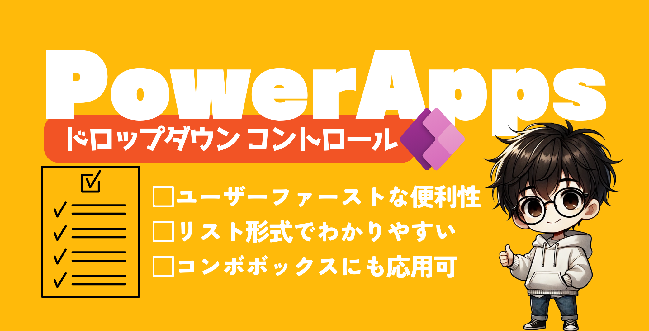 Powerapps 