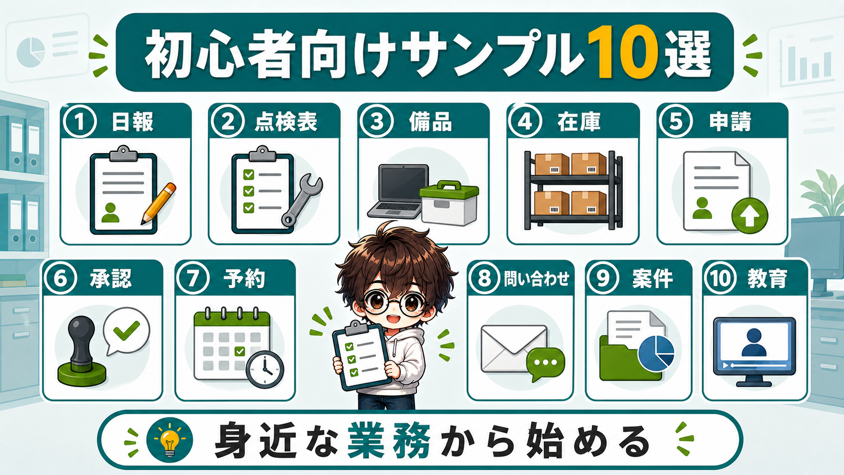 初心者向けPowerAppsサンプルアプリ10選の図解