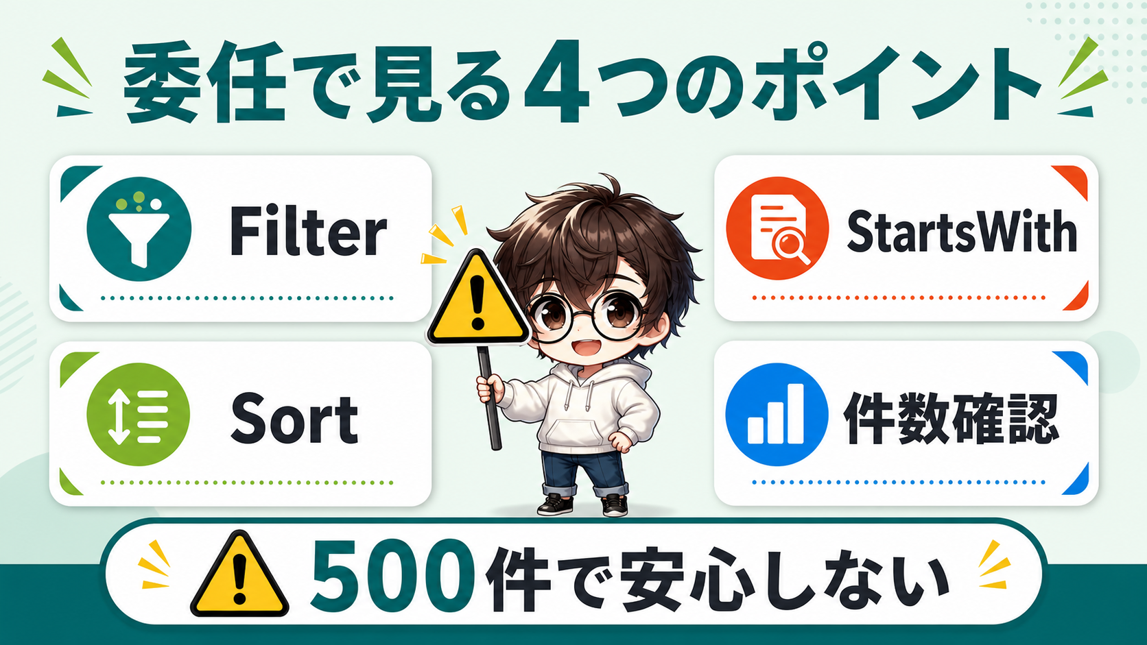 PowerApps SharePointの委任で見るポイント