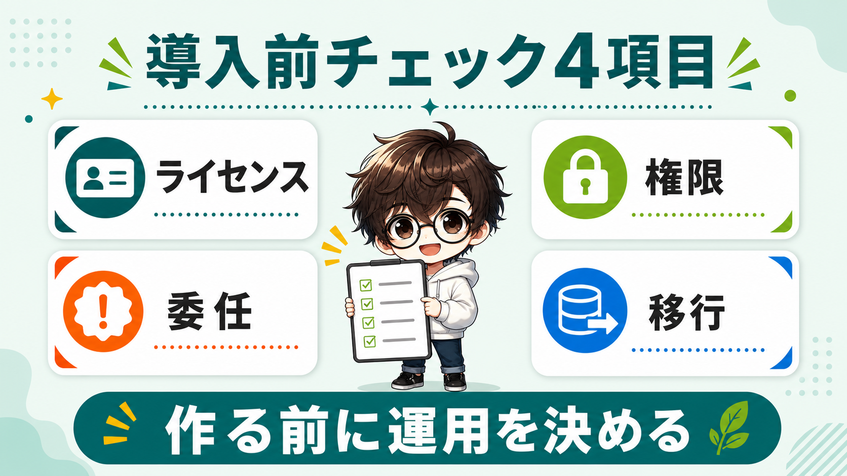 PowerApps Dataverse導入前チェック